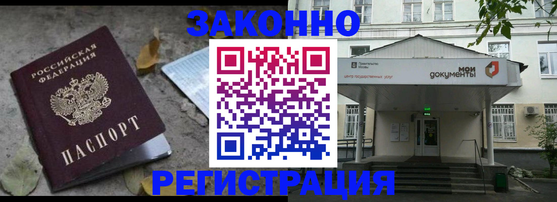 временная прописка в Мирном