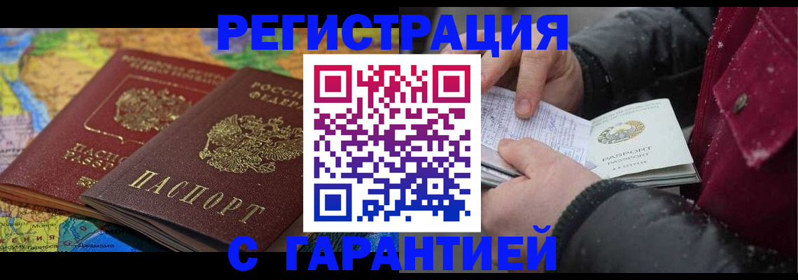 прописка для кредита в Мирном