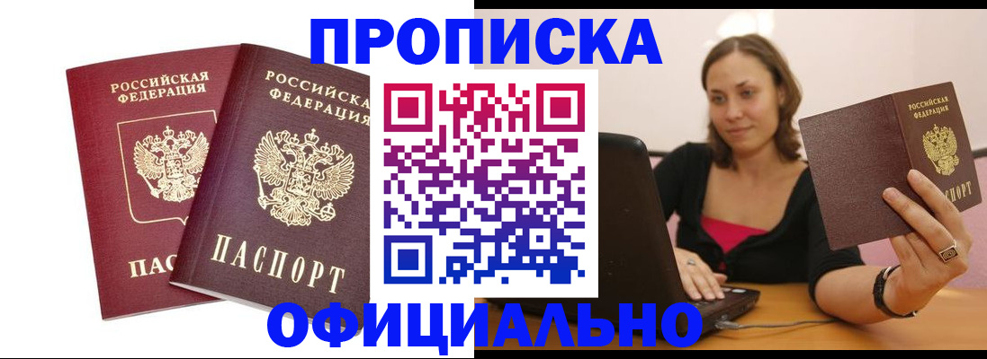 временная регистрация для школы в Мирном