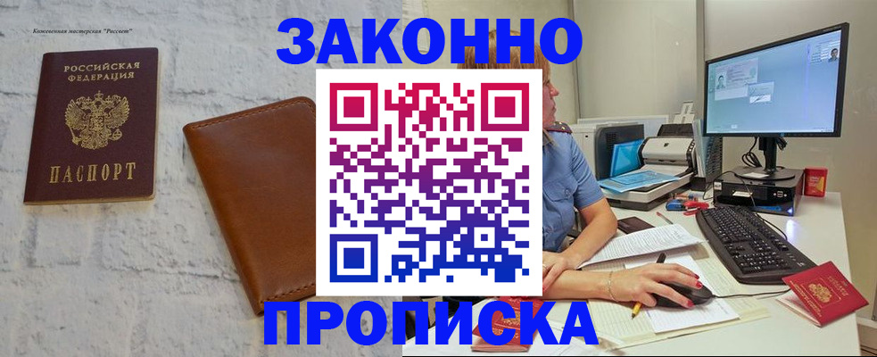 прописка для кредита в Мирном