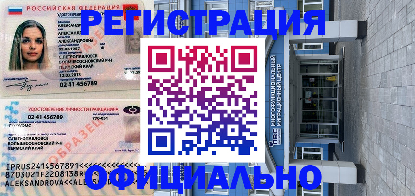 прописка паспорт в Мирном